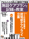 施設ケアプランと記録の教室