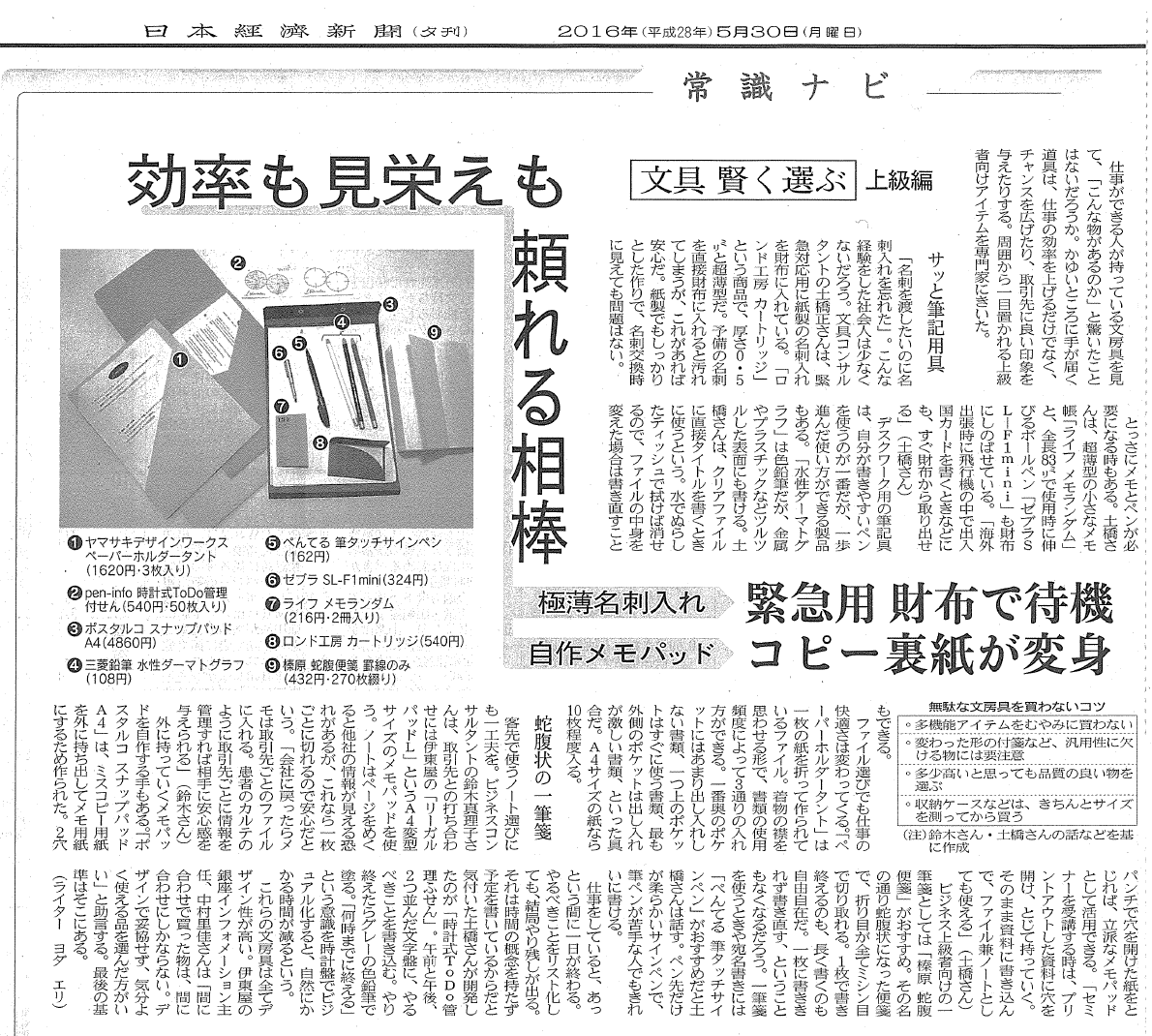 日経新聞