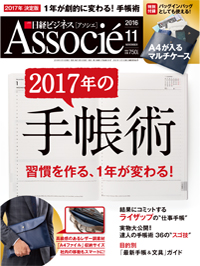 『日経ビジネスアソシエ』
