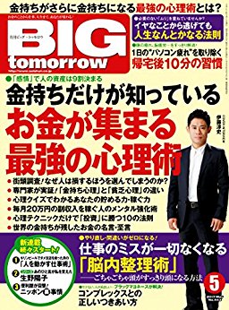 『BIGtomorrow』 