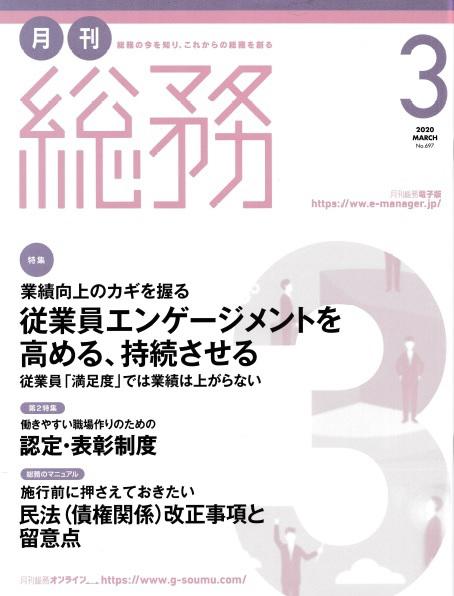 『月刊総務』2020年３月号