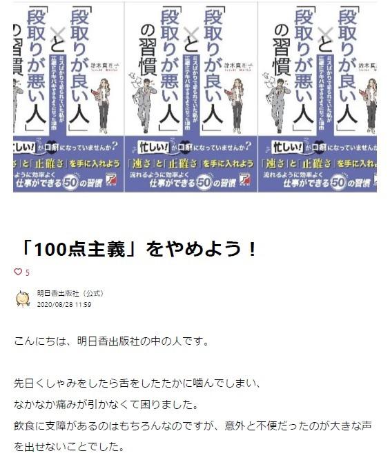 明日香出版社note「100点主義をやめよう！」