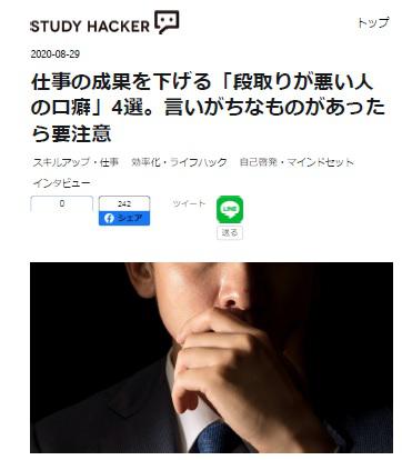 STUDY HACKER　②仕事の成果を下げる「段取りが悪い人の口癖」4選。言いがちなものがあったら要注意