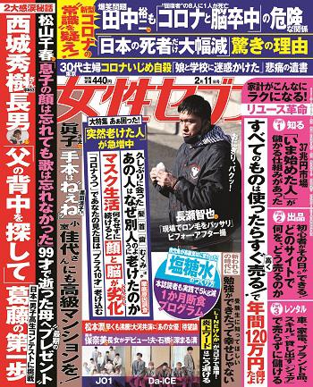 女性セブン「話し方改革2021 余計な一言 変換辞典」