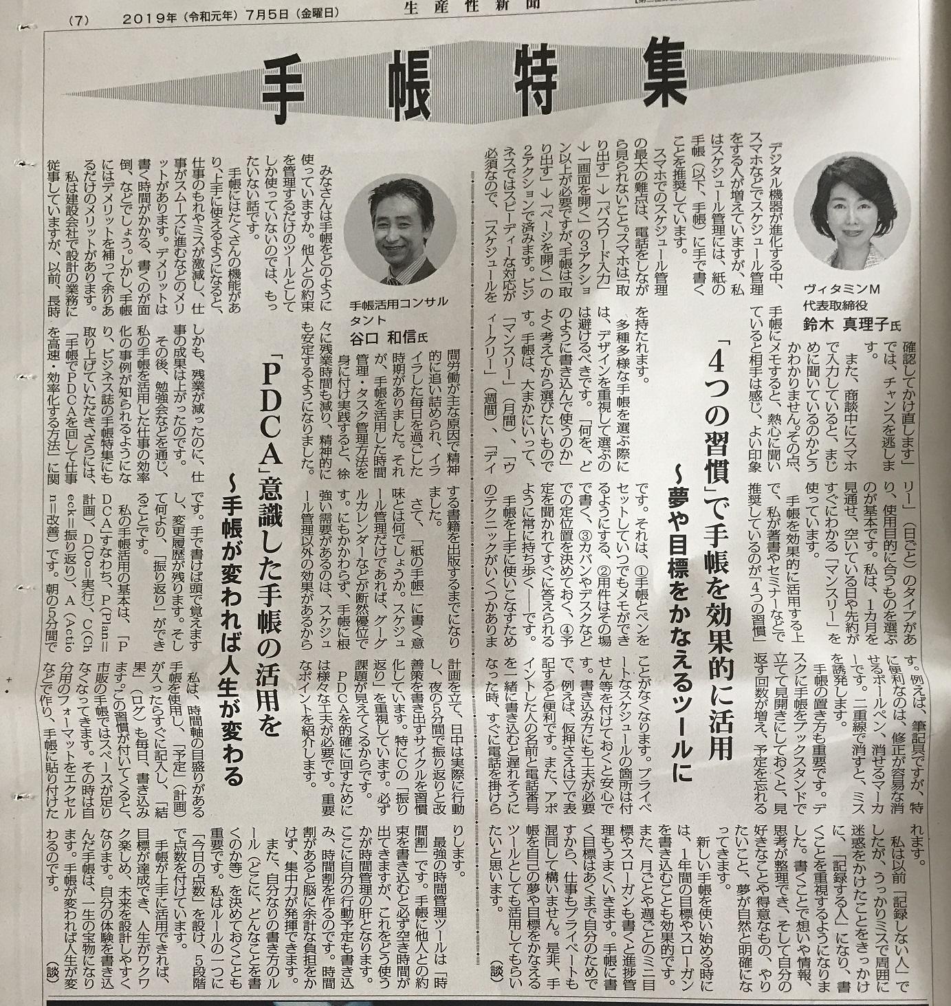 生産性新聞（日本生産性本部発行）