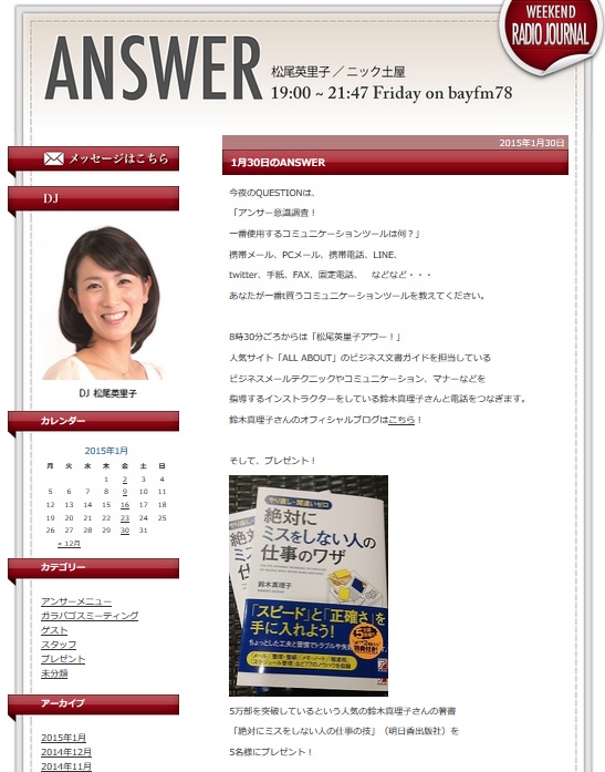 bayfm「ANSWER」