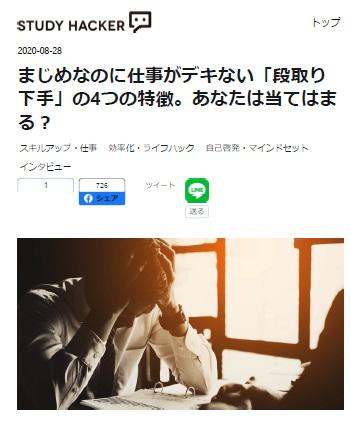 STUDY HACKER　①まじめなのに仕事がデキない「段取り下手」の4つの特徴。あなたは当てはまる？